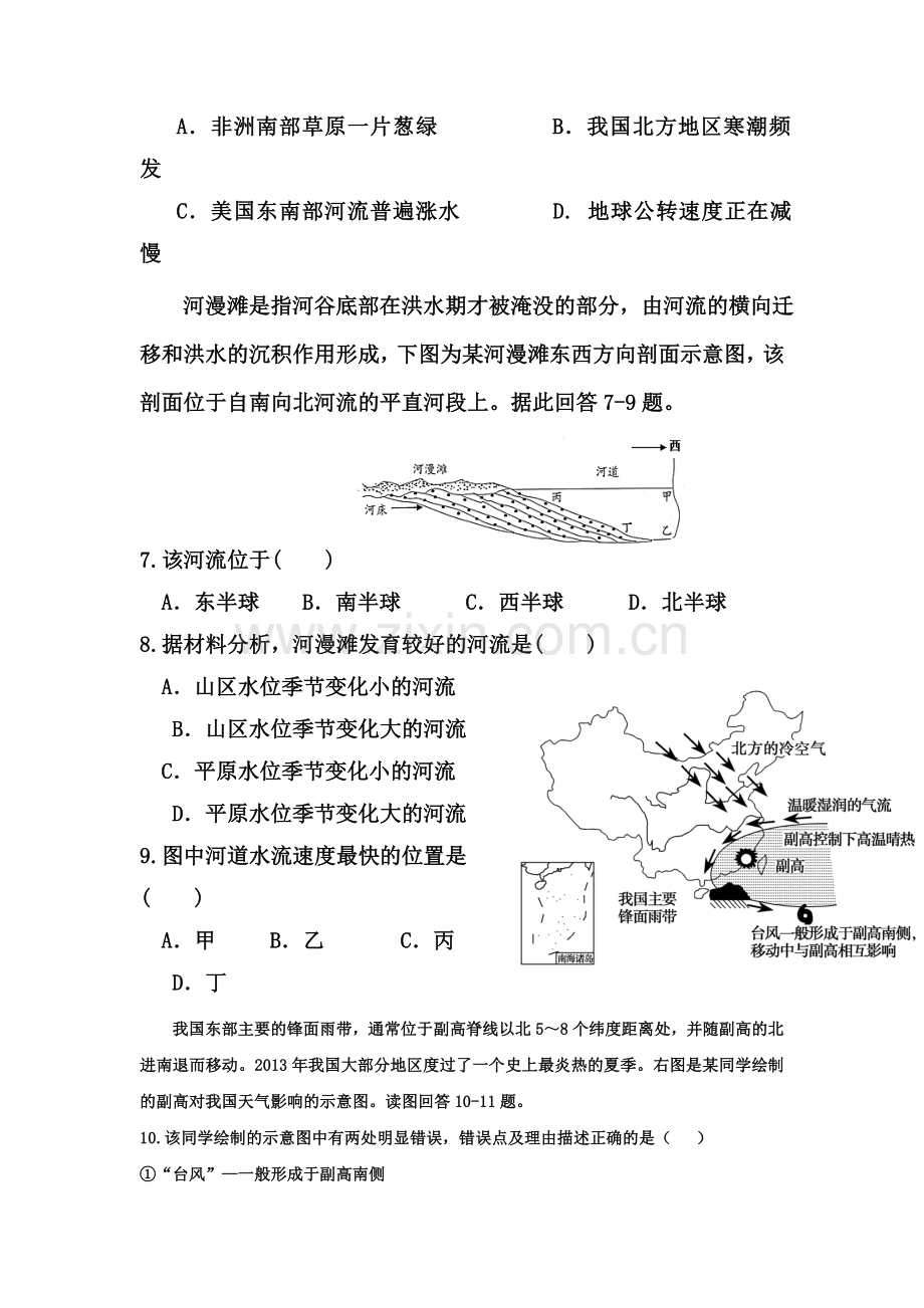 黑龙江省双鸭山市2017届高三地理上册期中考试题2.doc_第3页