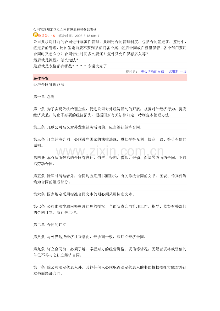 合同管理规定以及合同管理流程和登记表格.doc_第1页