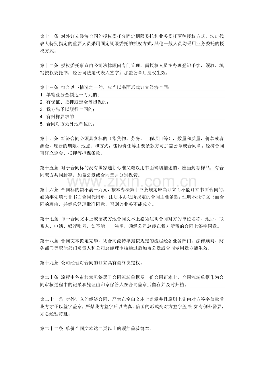 合同管理规定以及合同管理流程和登记表格.doc_第2页