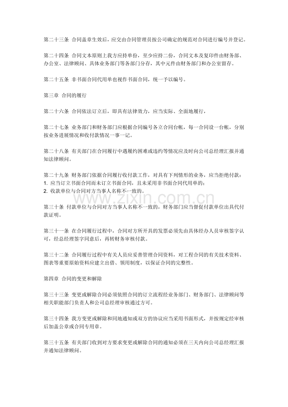 合同管理规定以及合同管理流程和登记表格.doc_第3页