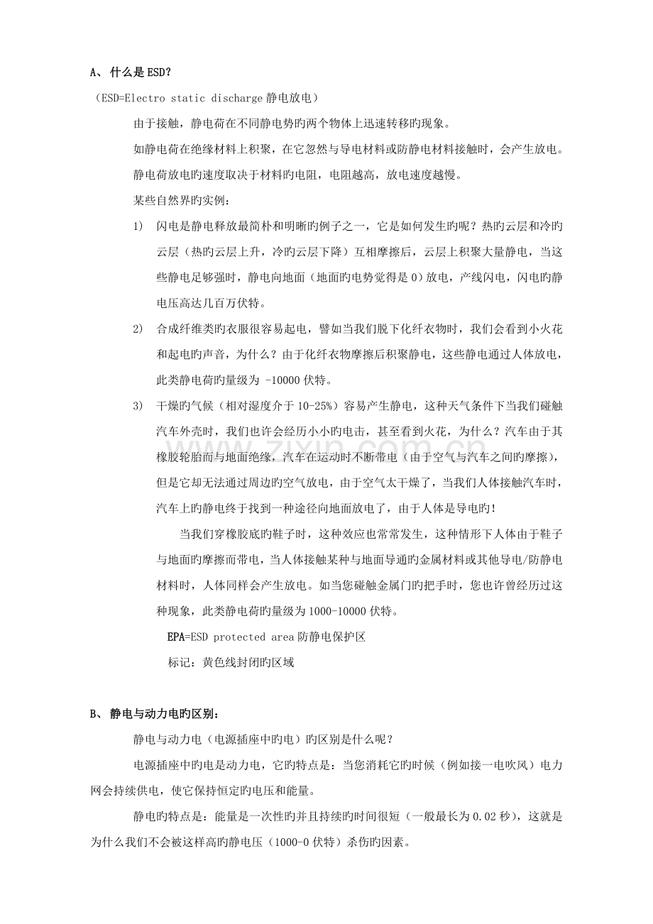 ESD培训材料.doc_第2页