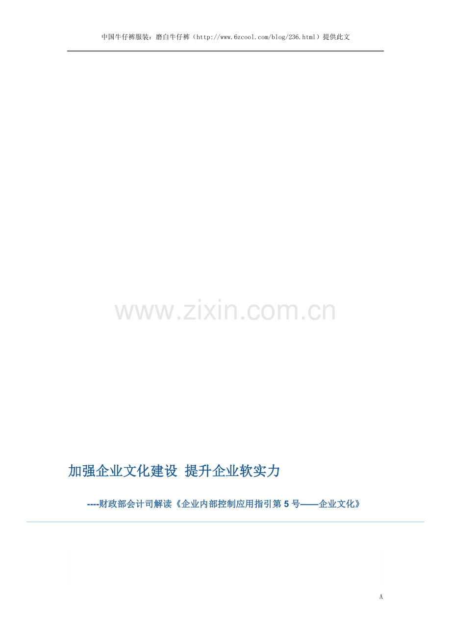 加强企业文化建设提升企业软实力.doc_第1页