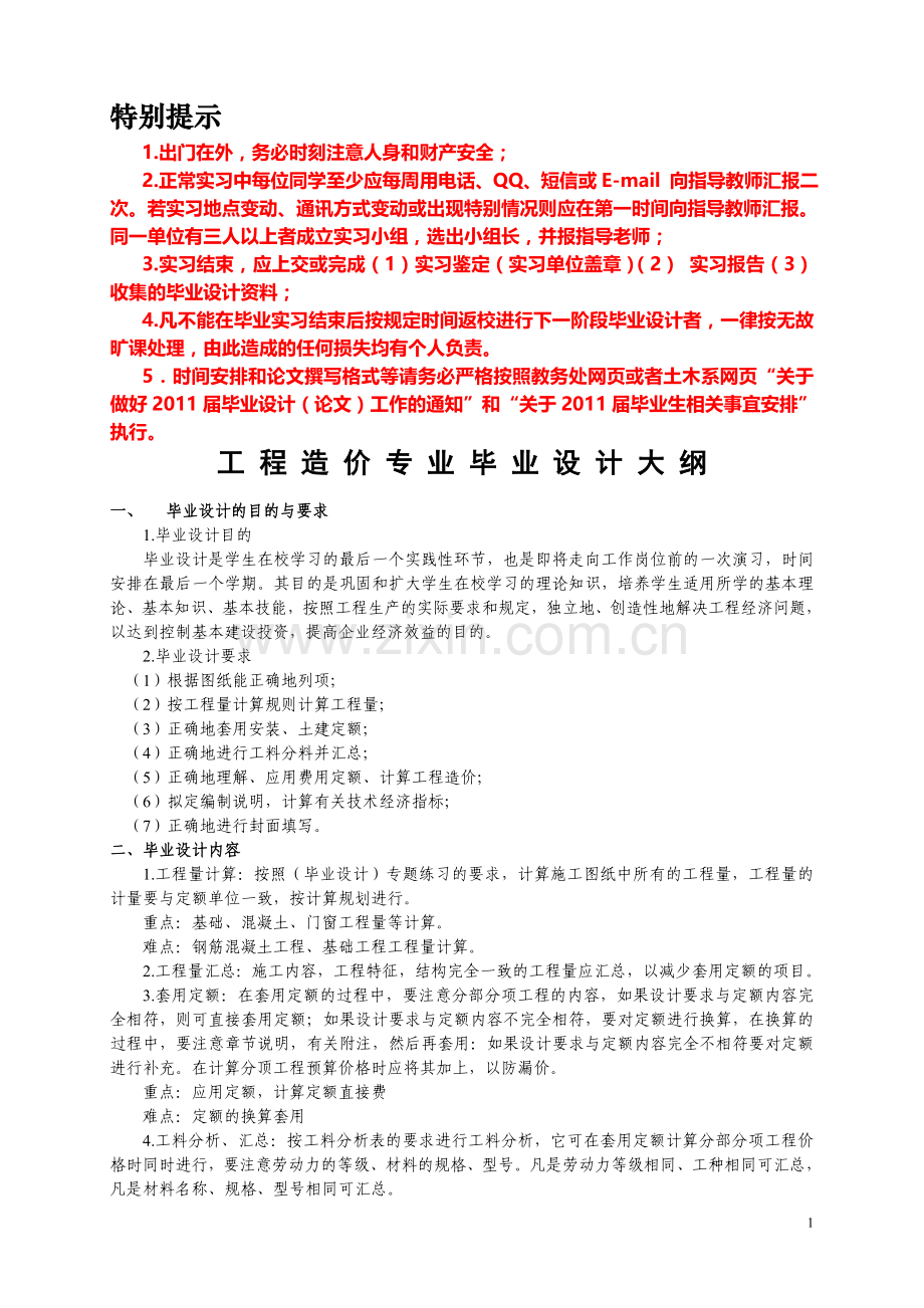 09工程造价毕业设计指导书.doc_第1页