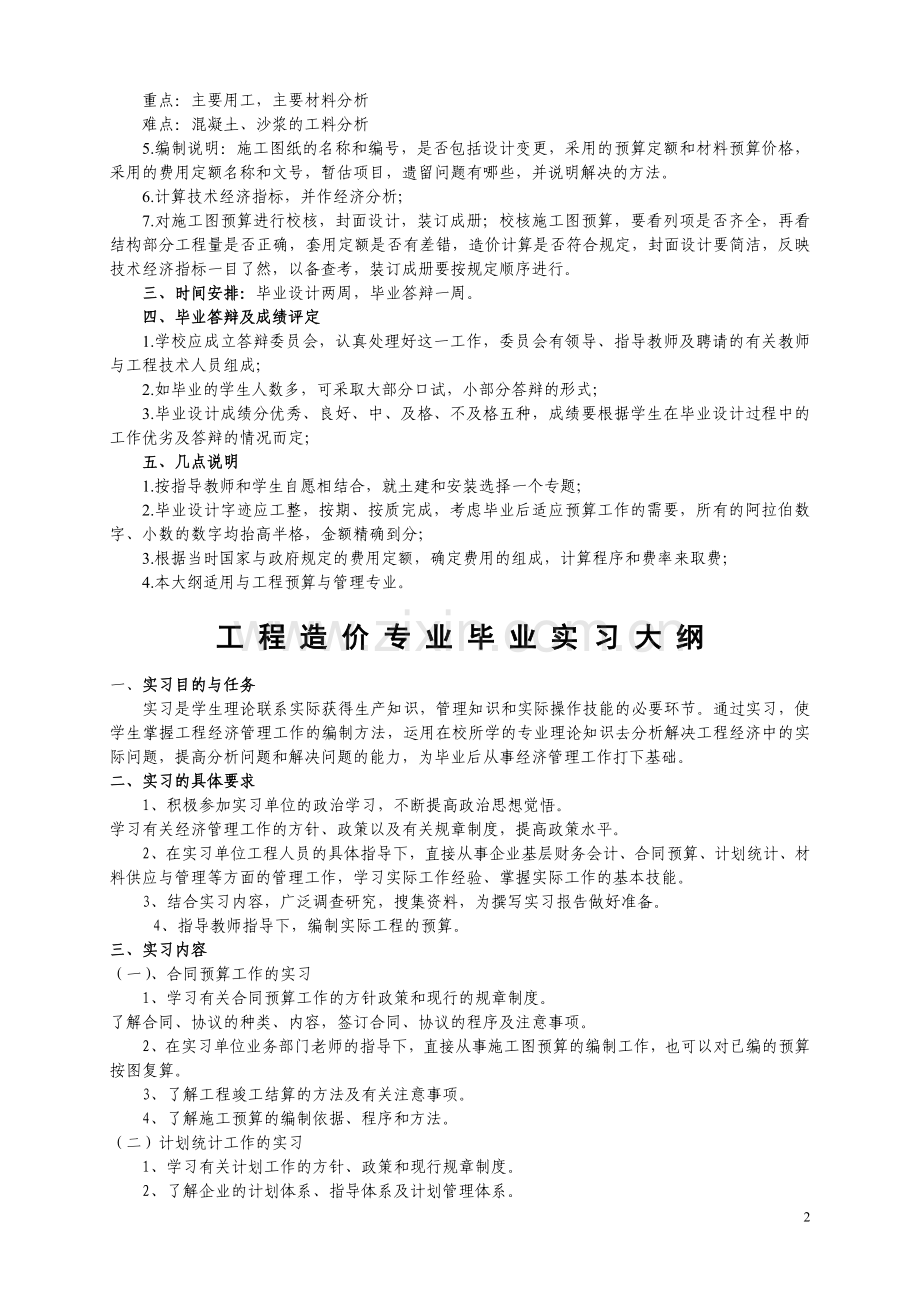 09工程造价毕业设计指导书.doc_第2页