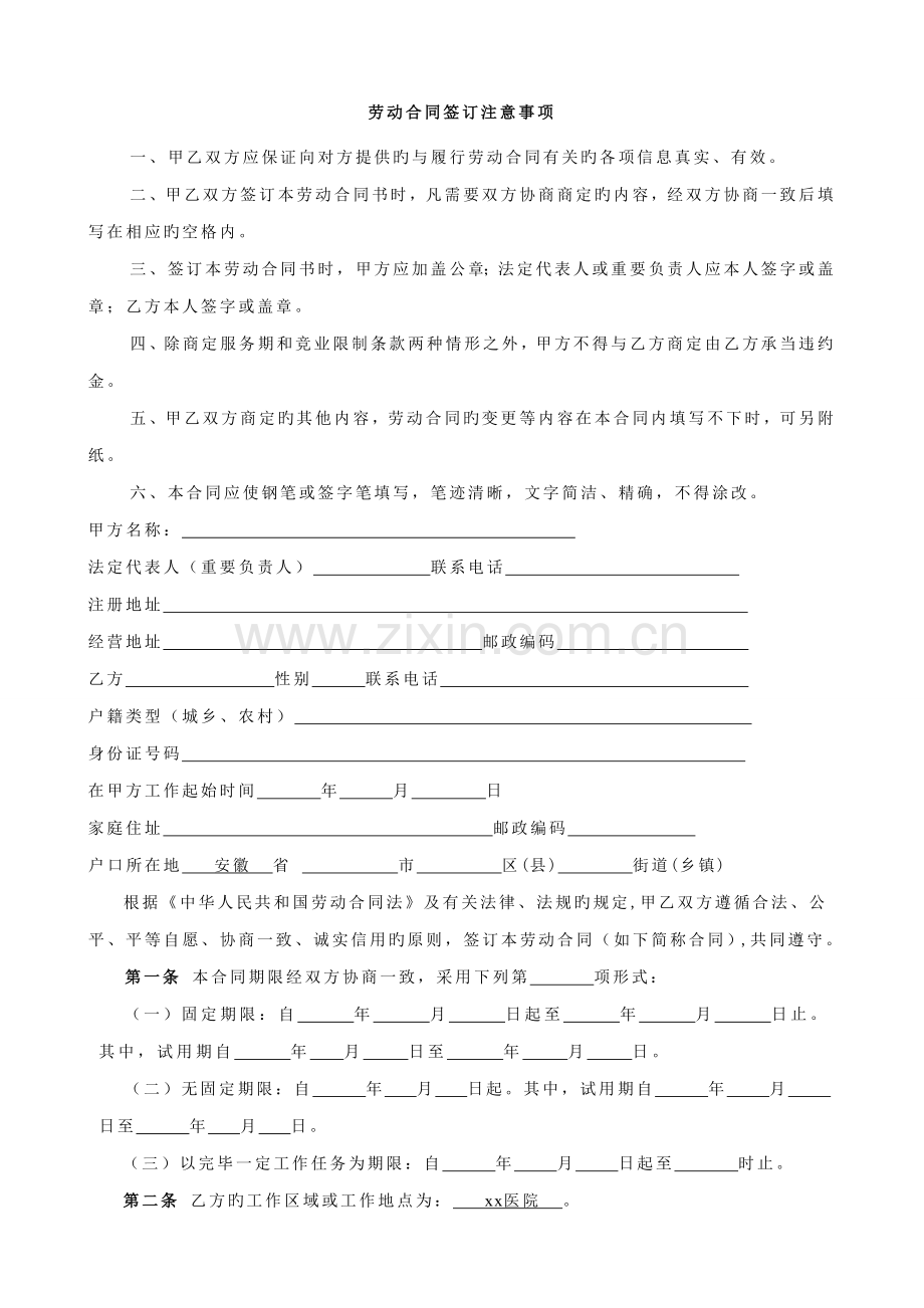 护士劳动合同书.doc_第2页