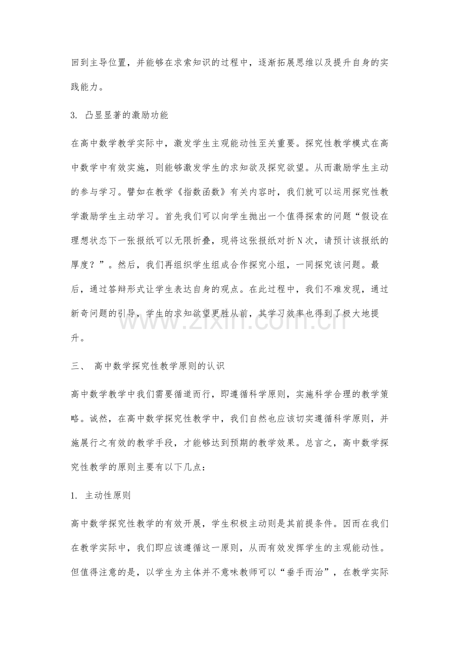 高中数学课题探究教学的认识与实践.docx_第3页