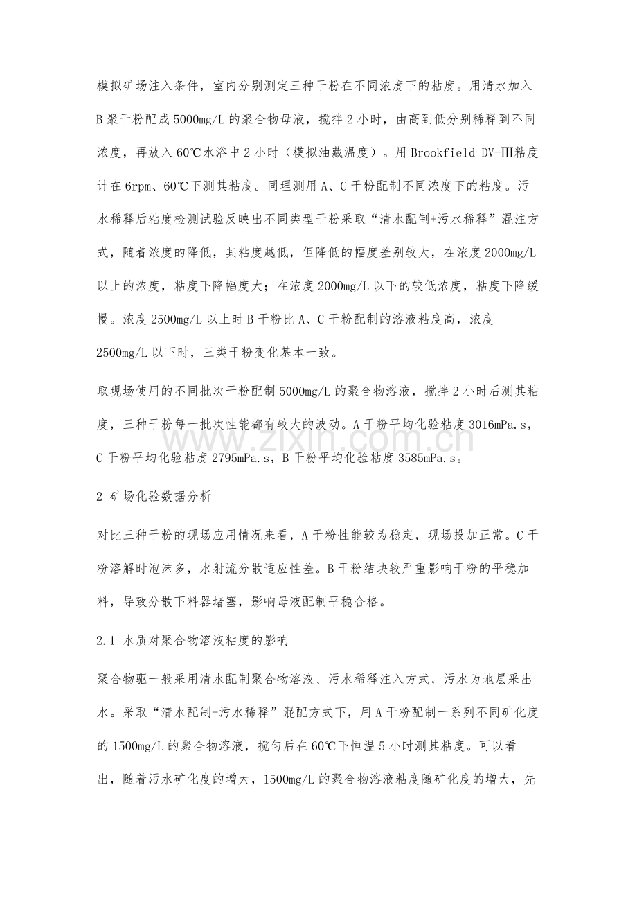 聚合物粘度影响因素分析与改善技术研究.docx_第3页