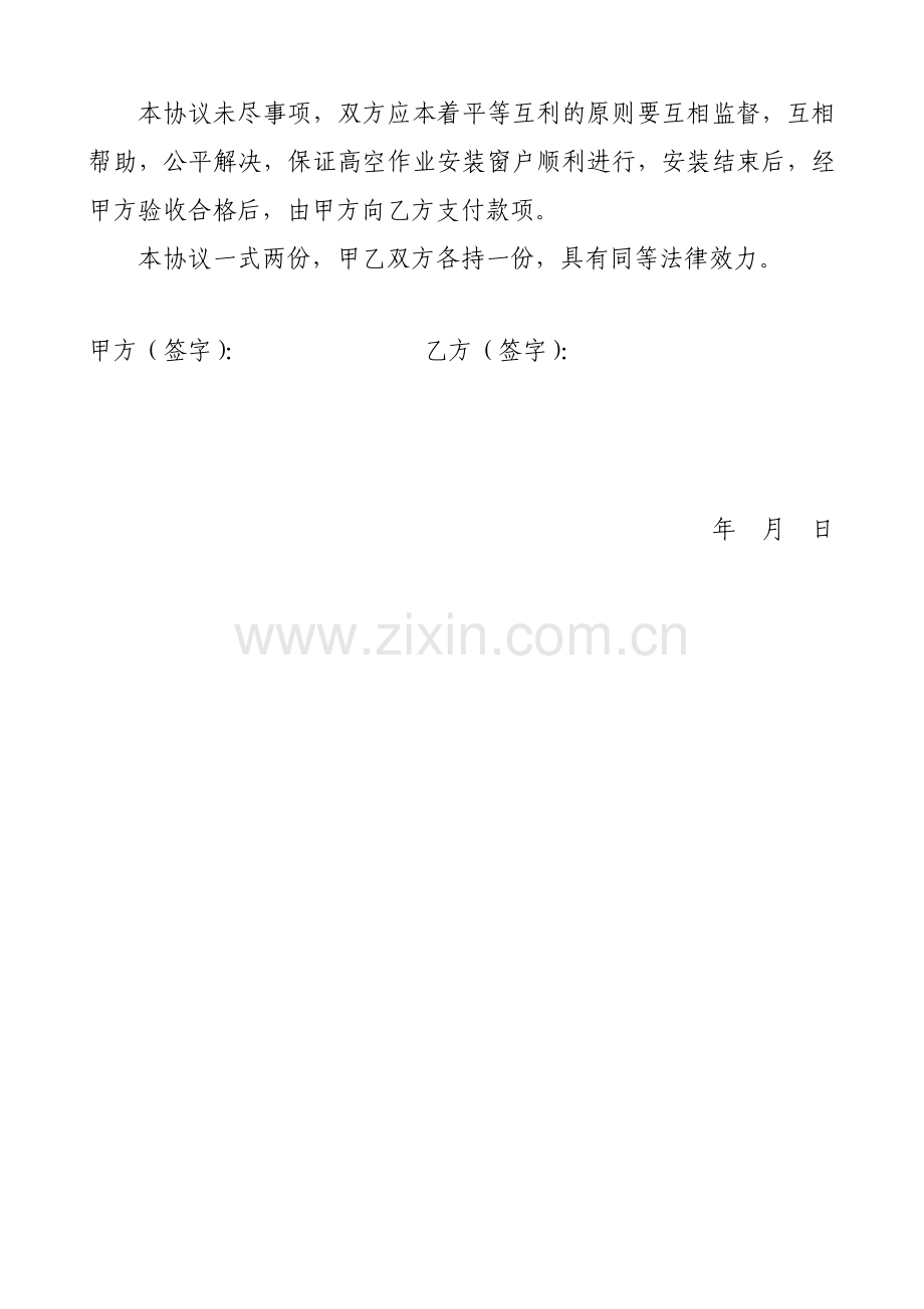 窗户安装安全协议书.doc_第2页