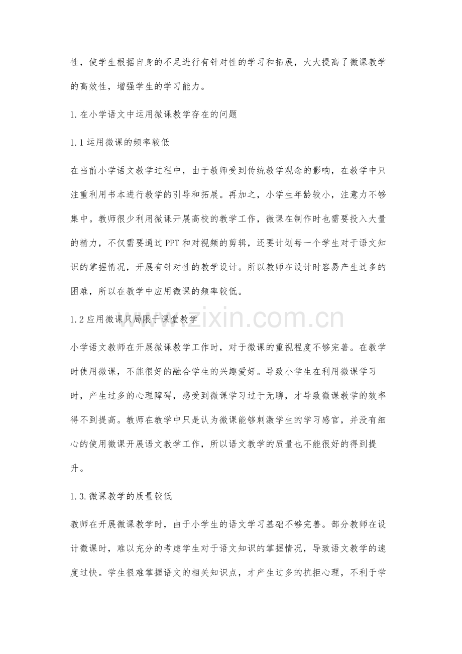 分析微课在小学语文教学中的高效应用.docx_第2页