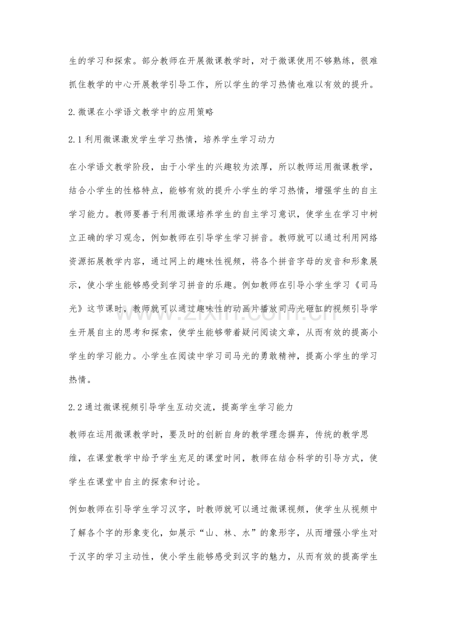 分析微课在小学语文教学中的高效应用.docx_第3页