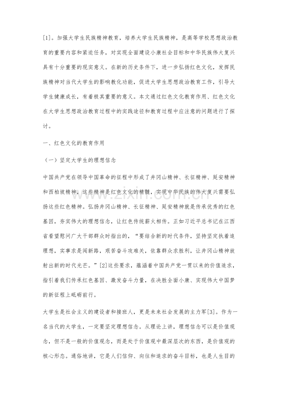 红色文化视角下大学生思想政治教育创新研究.docx_第2页