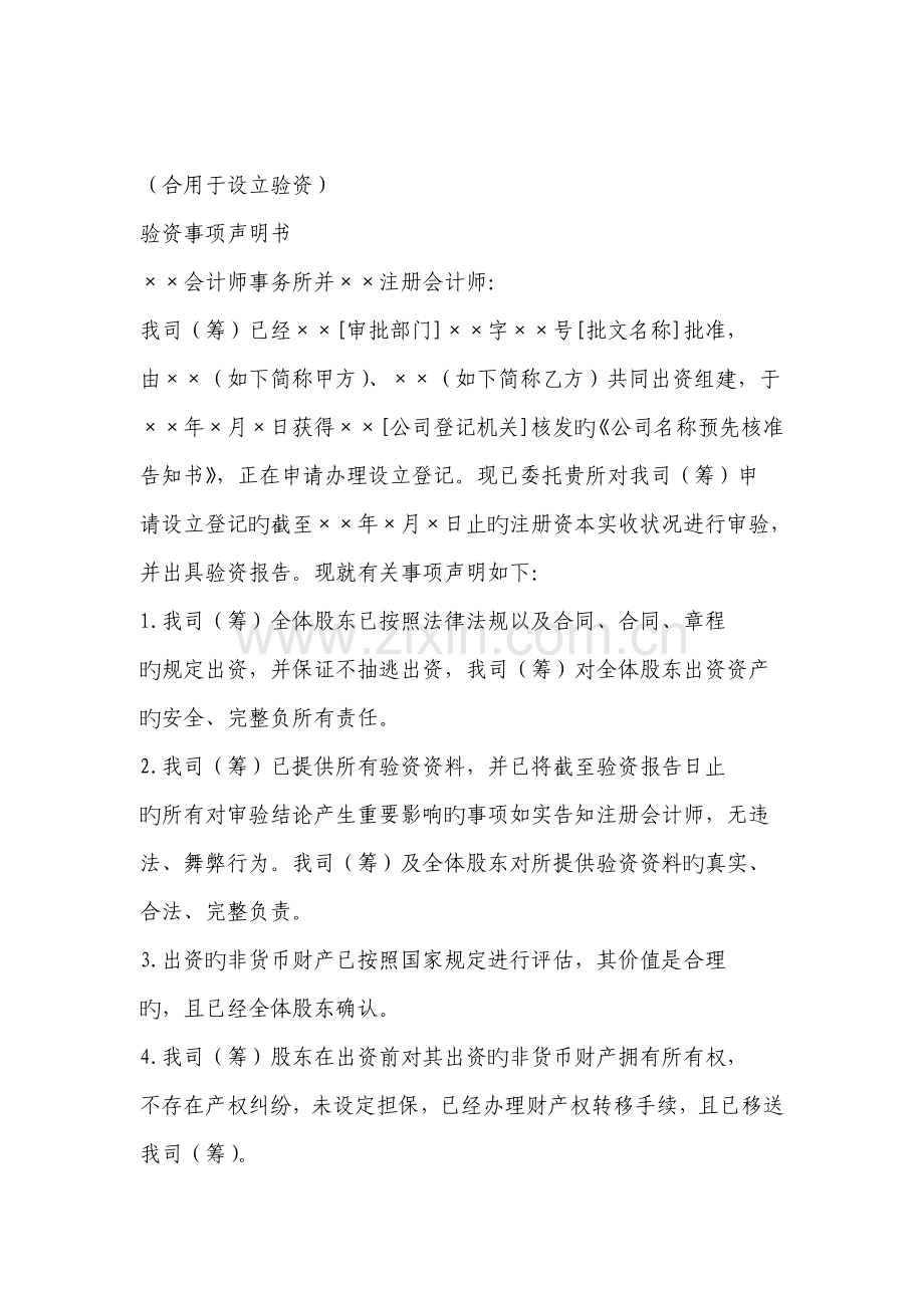 各种出资情况报告及说明模式.doc_第1页