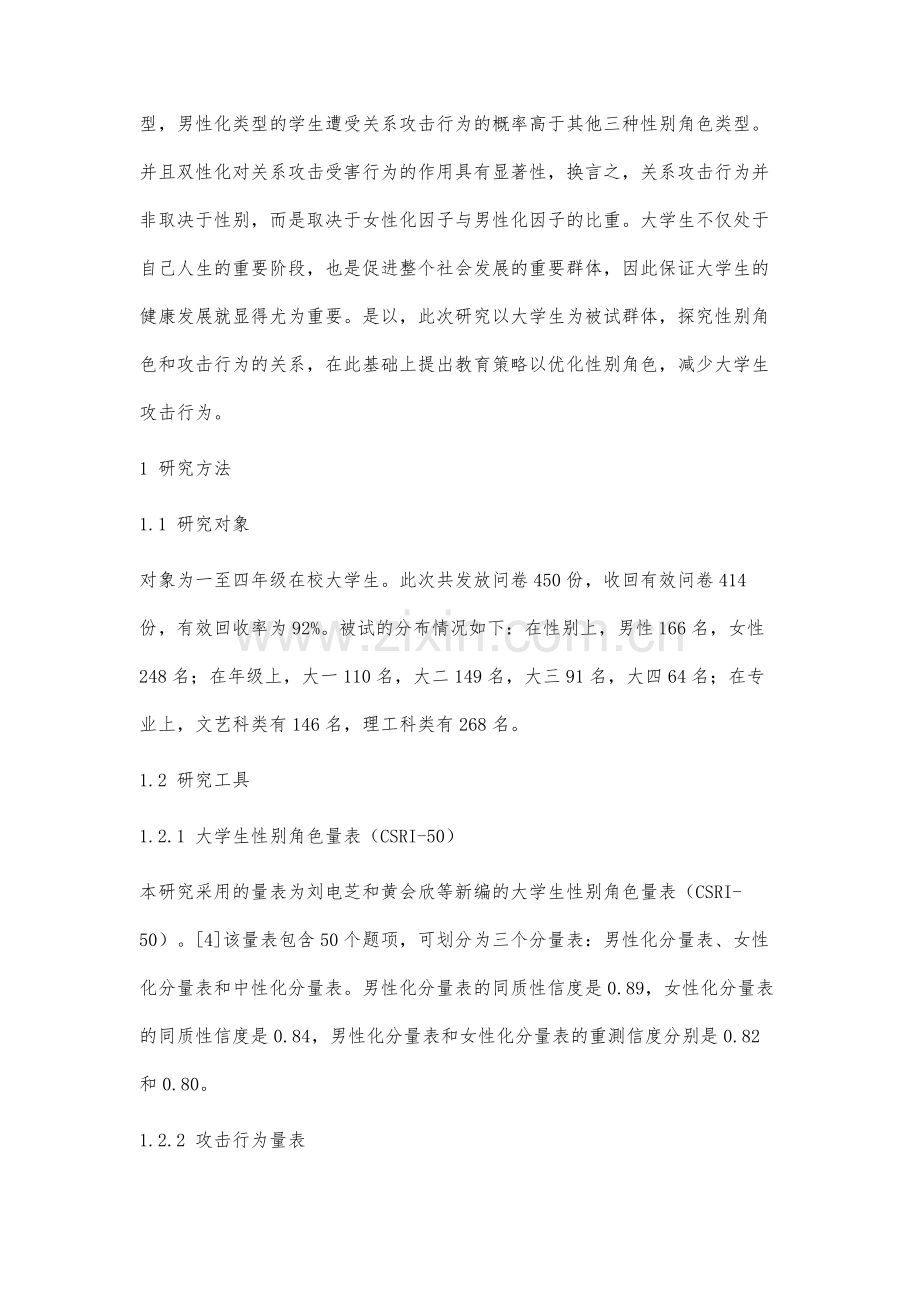 大学生性别角色与攻击行为的关系研究.docx_第2页