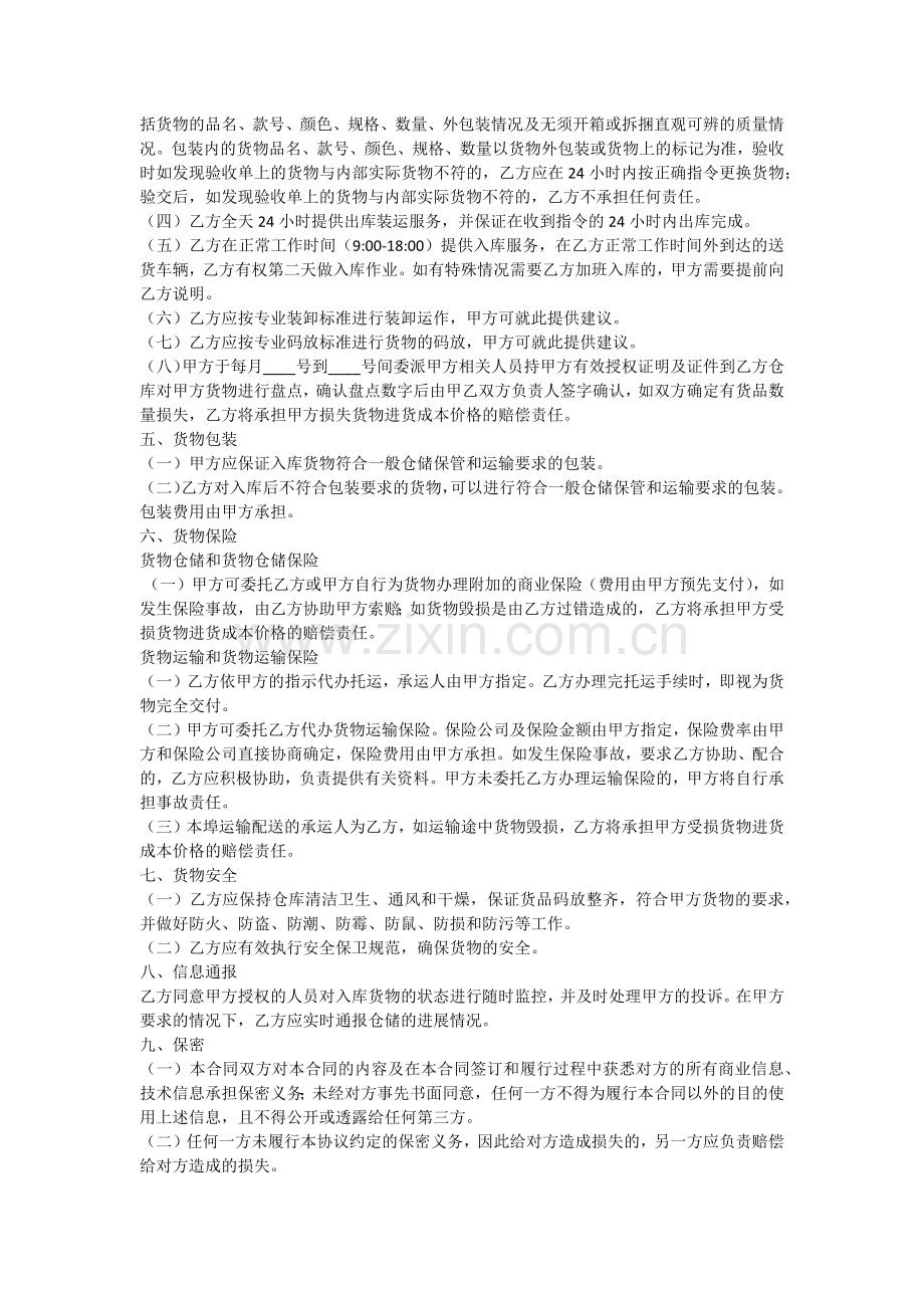 仓储及物流服务合同书.docx_第2页