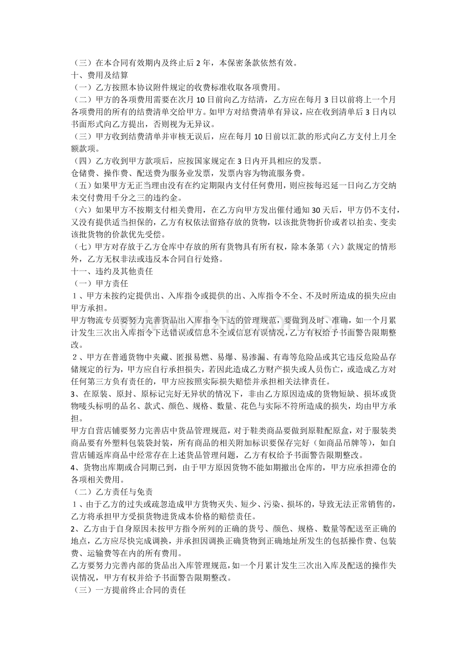 仓储及物流服务合同书.docx_第3页