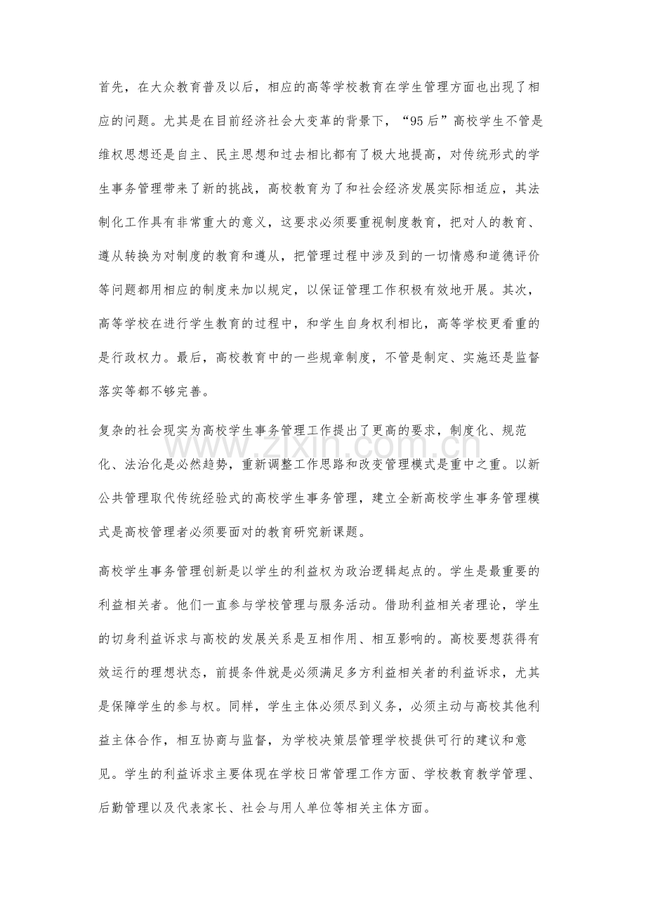 高校学生事务管理的法制化与创新范式研究.docx_第2页