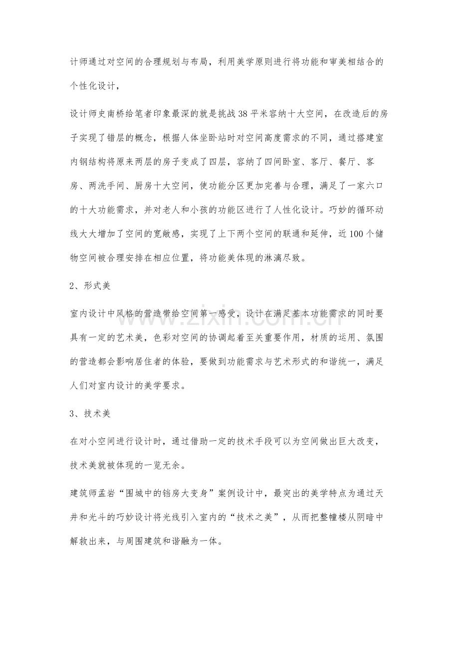 设计美学在室内设计中的应用与研究.docx_第3页