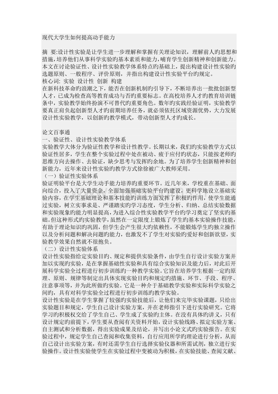 当代大学生如何提高动手能力.doc_第1页