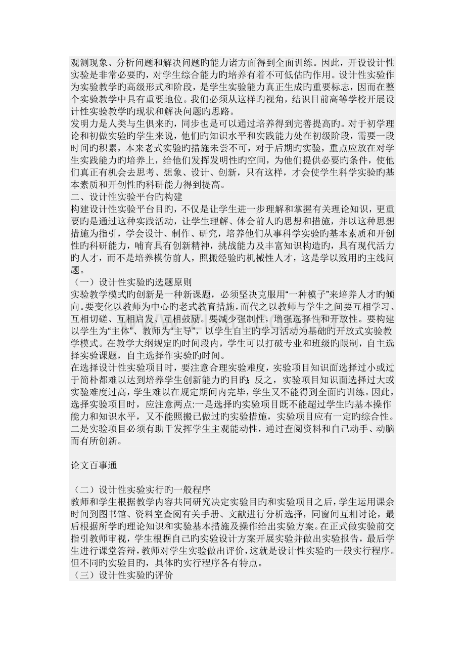 当代大学生如何提高动手能力.doc_第2页