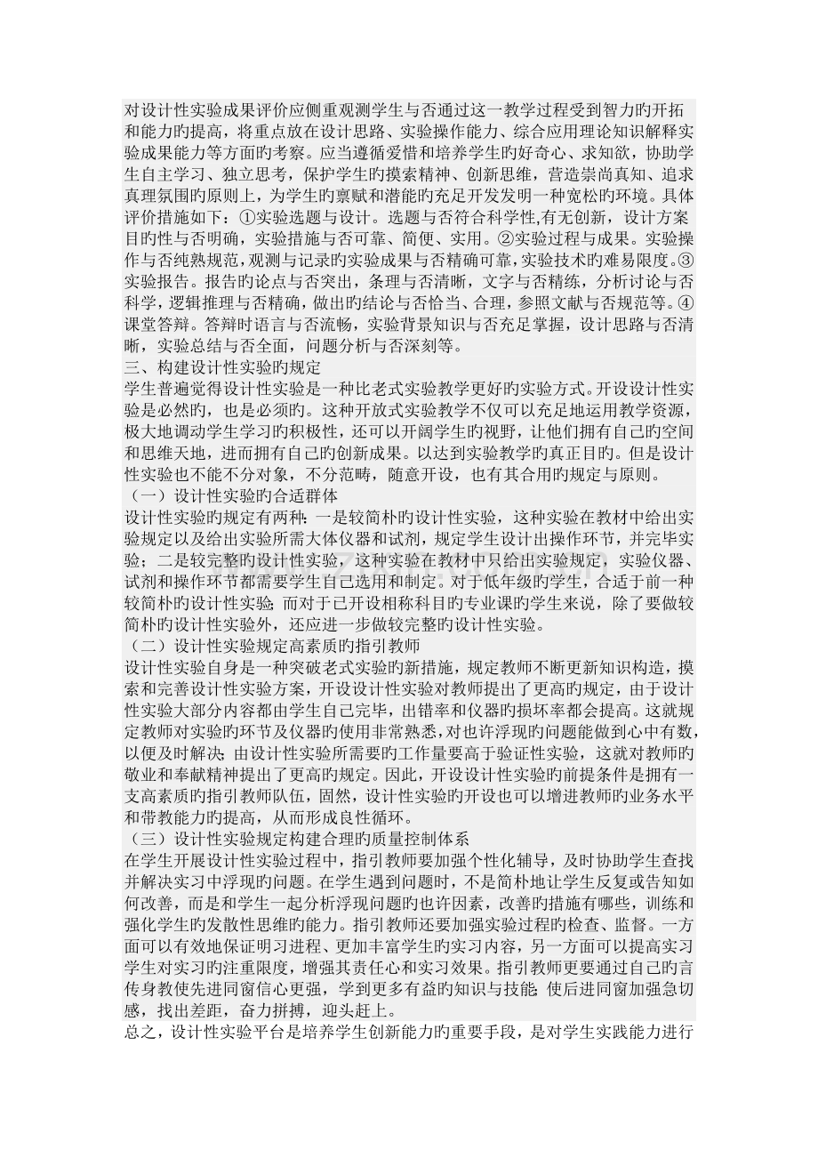 当代大学生如何提高动手能力.doc_第3页