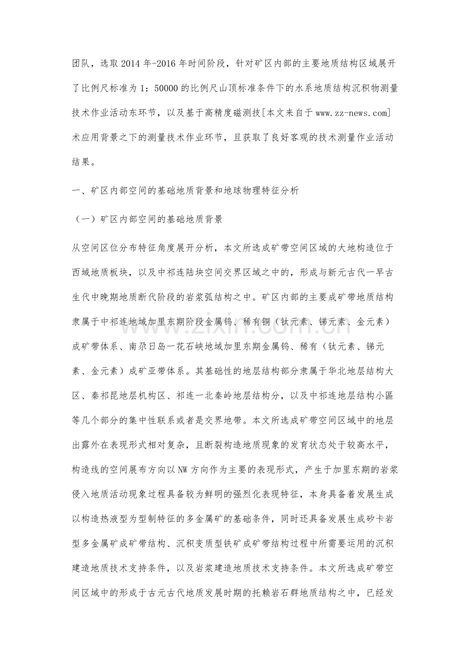 高精度磁测在青海某多金属矿勘查中的应用.docx_第3页