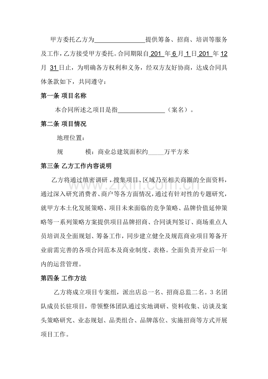 商业项目开发商与招商公司合同书.docx_第2页