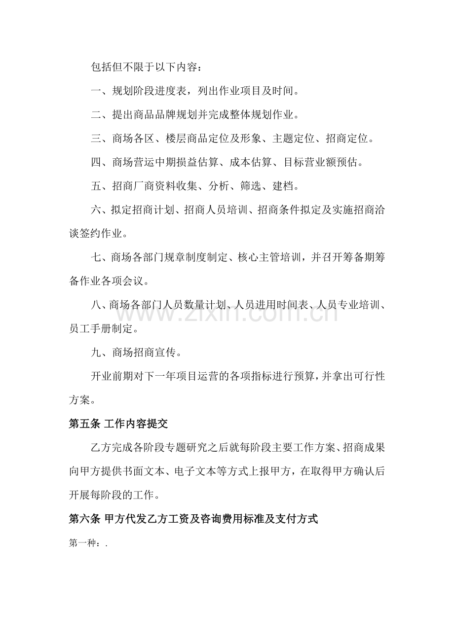 商业项目开发商与招商公司合同书.docx_第3页