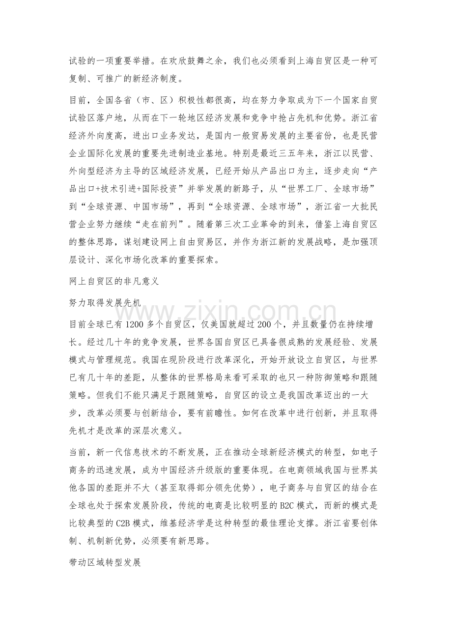 探索浙江网上自贸区建设之路.docx_第2页