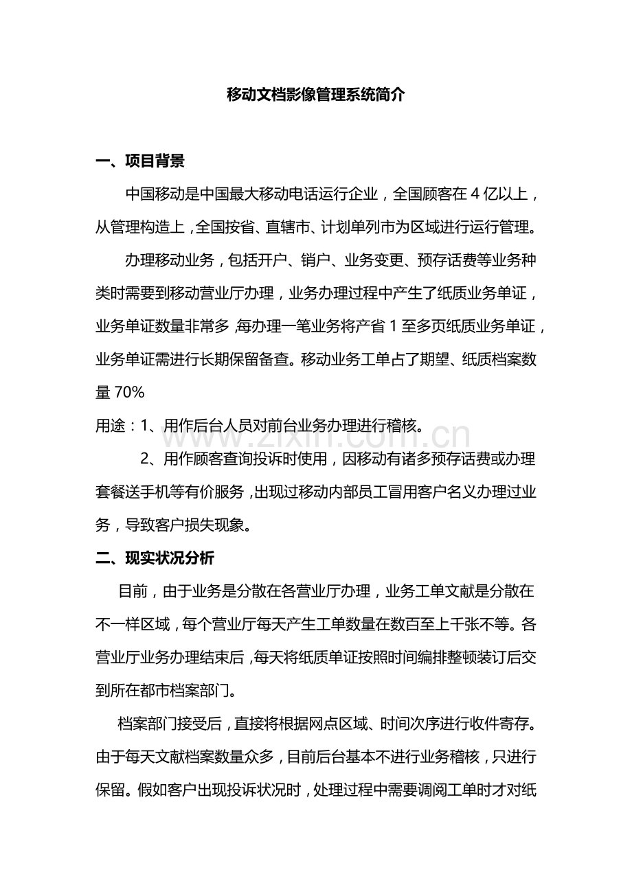 移动解决方案.doc_第1页