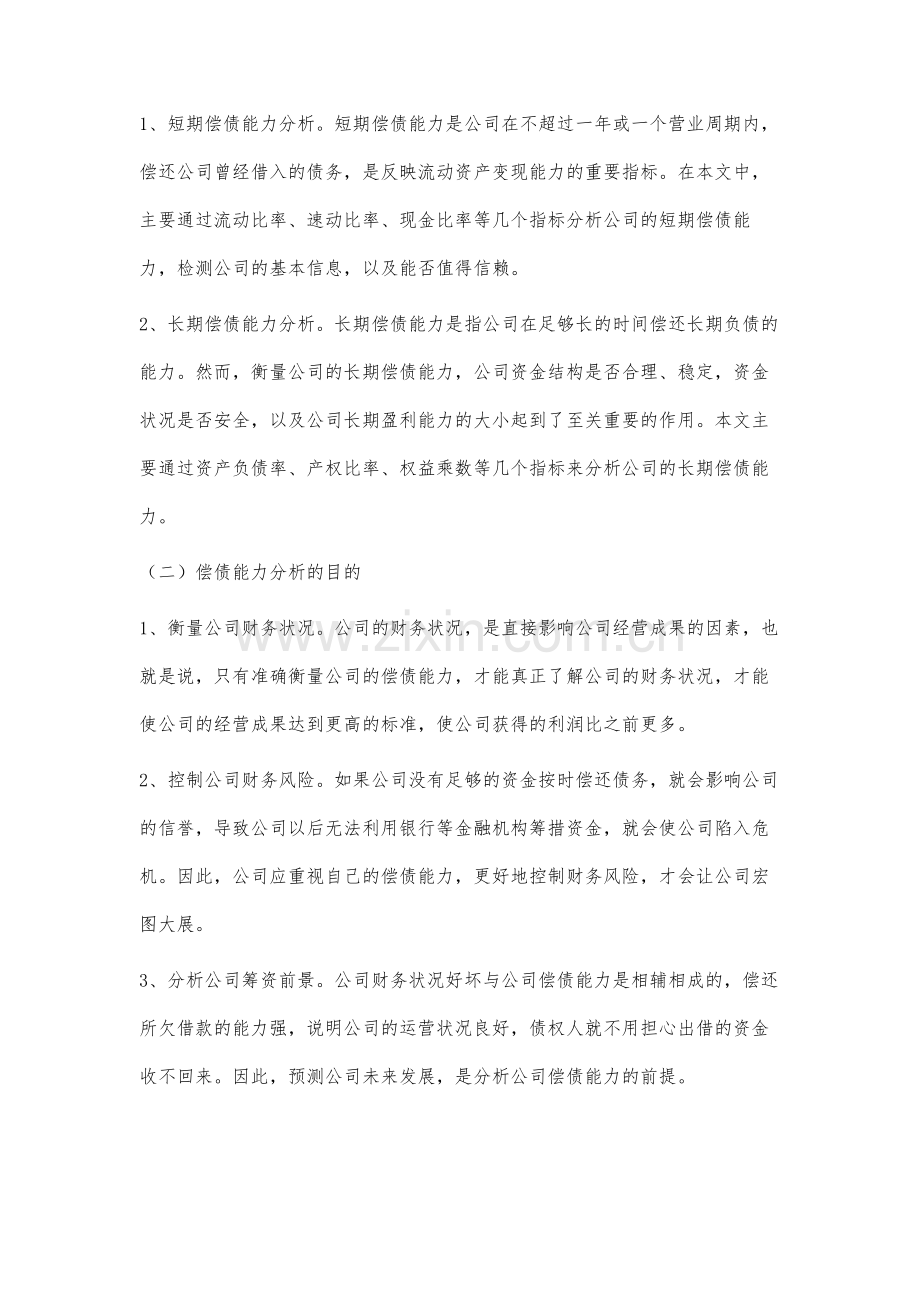 海兴电力公司偿债能力分析.docx_第2页