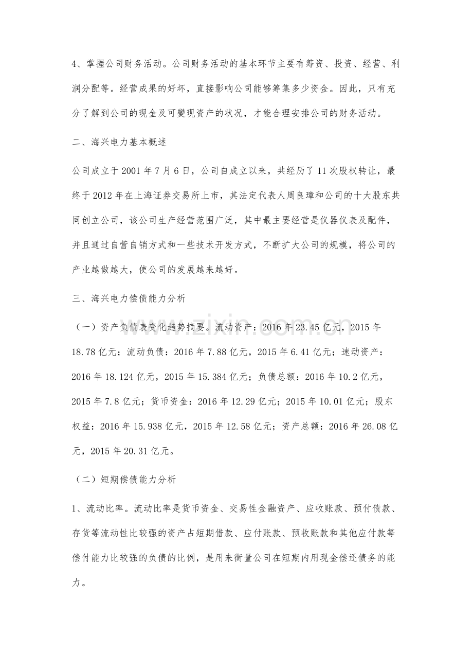 海兴电力公司偿债能力分析.docx_第3页