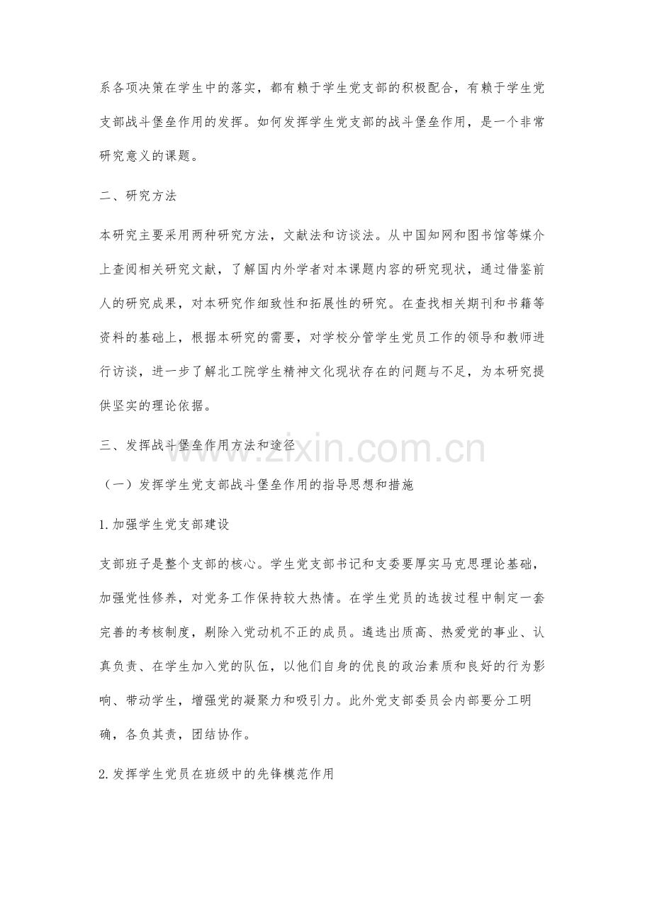 高职院校学生党支部发挥战斗堡垒作用方法和途径研究.docx_第2页