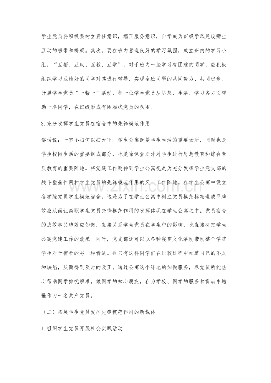 高职院校学生党支部发挥战斗堡垒作用方法和途径研究.docx_第3页