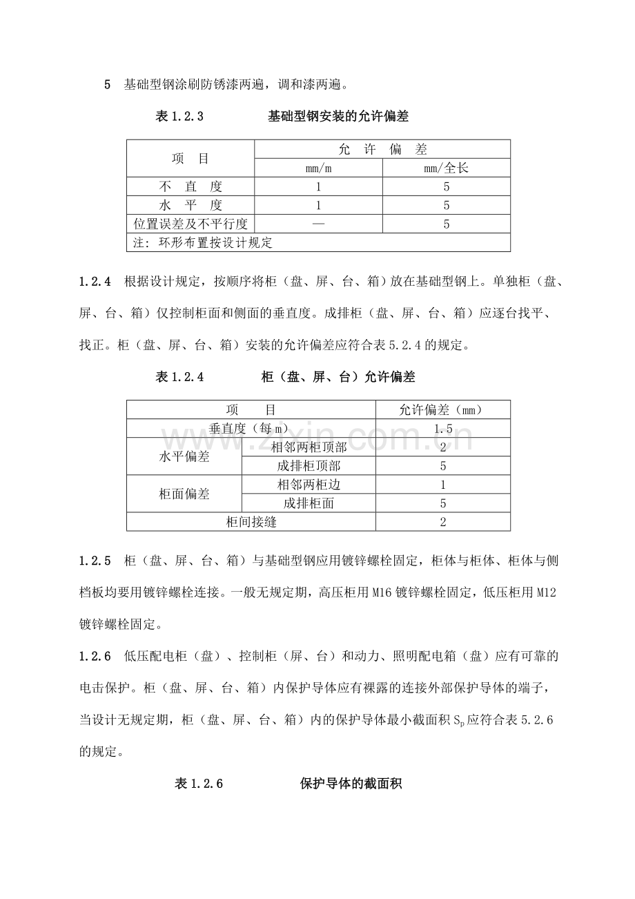 建筑电气工程施工技术规程福建省地方标准.doc_第2页