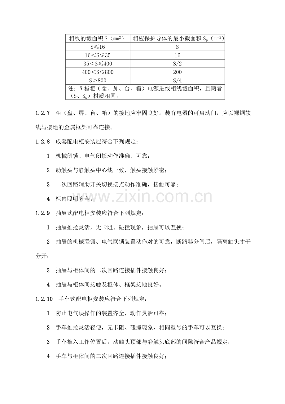 建筑电气工程施工技术规程福建省地方标准.doc_第3页