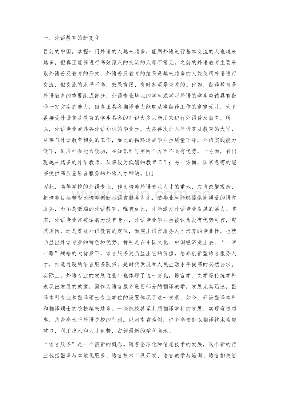 河南省创新型语言服务人才培养探究.docx_第2页