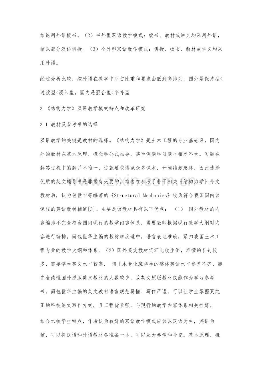 双语教学模式在结构力学教学中的改革研究.docx_第3页