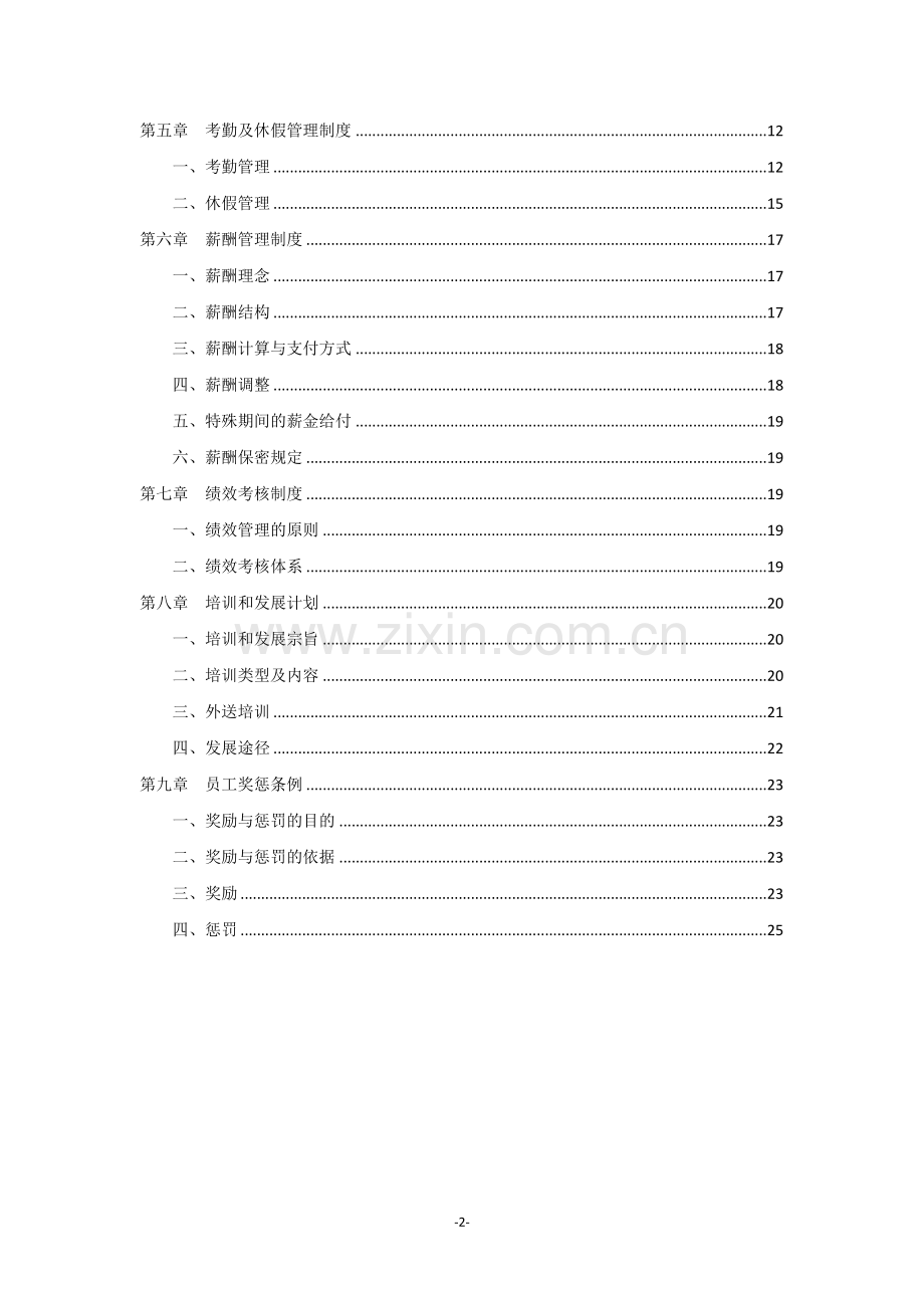 人事管理手册.docx_第2页