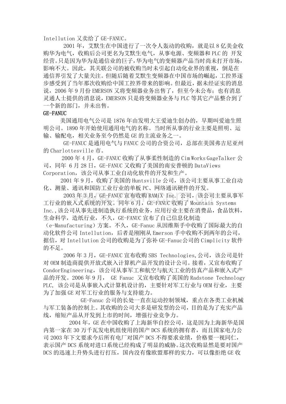 国际著名自动化公司近年收购和经营状况分析.doc_第3页