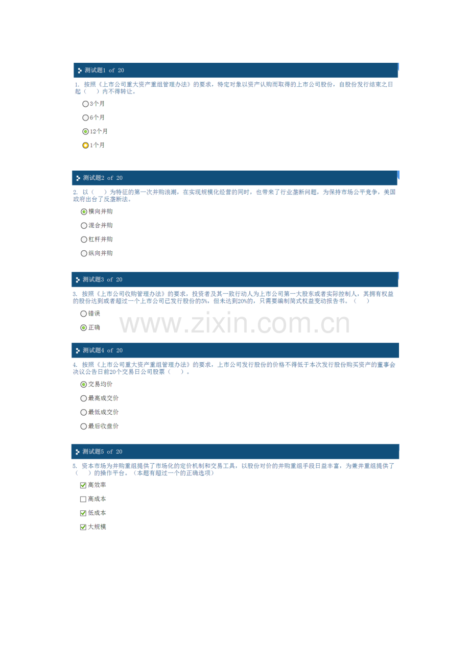 上市公司并购重组--C1(95分).doc_第1页