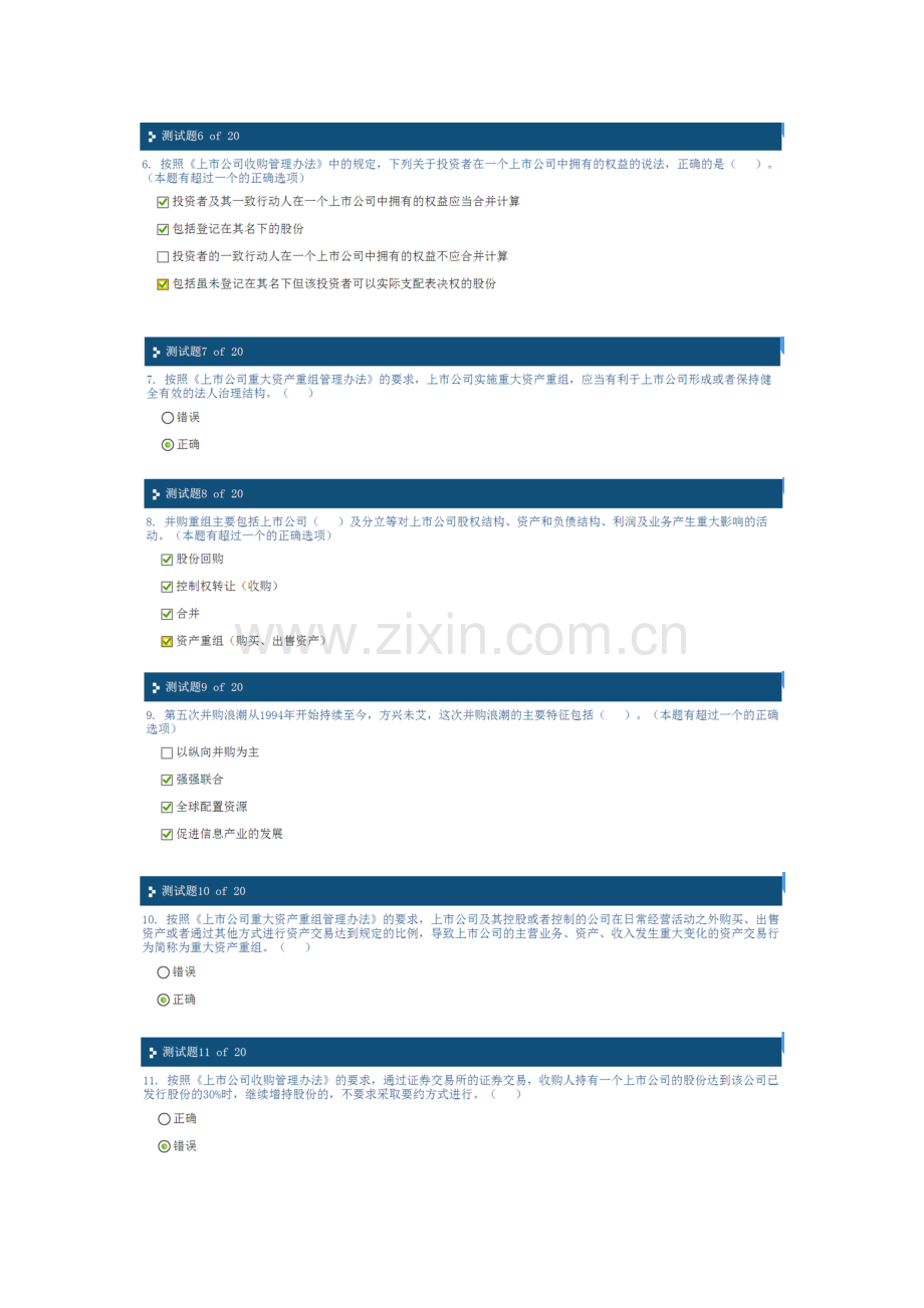 上市公司并购重组--C1(95分).doc_第2页