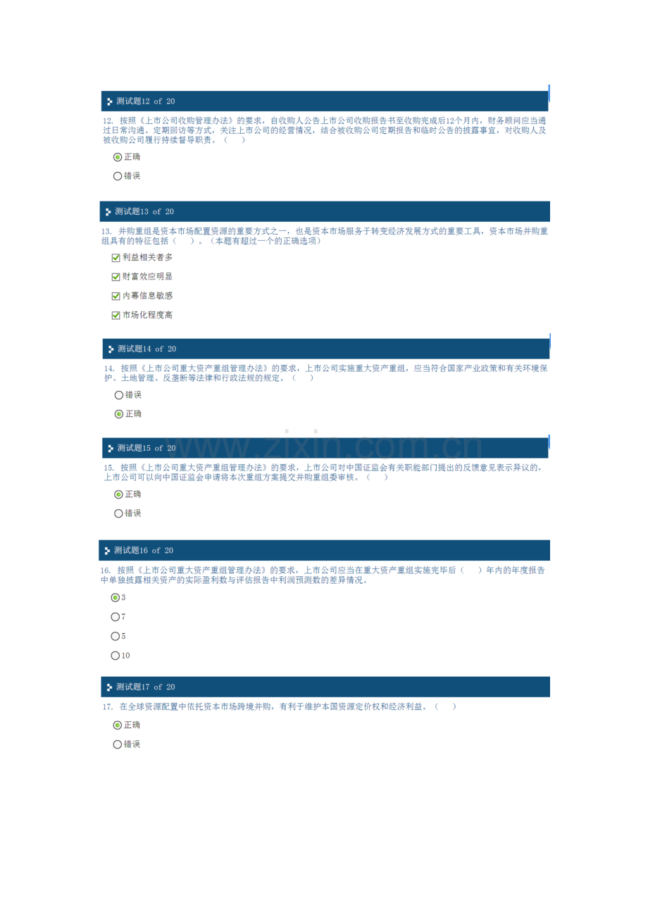 上市公司并购重组--C1(95分).doc_第3页