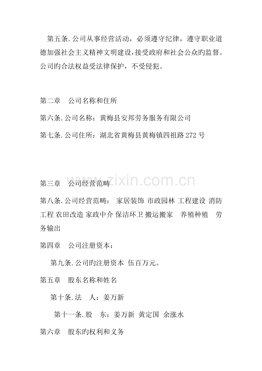 安邦劳动服务公司章程.docx_第2页