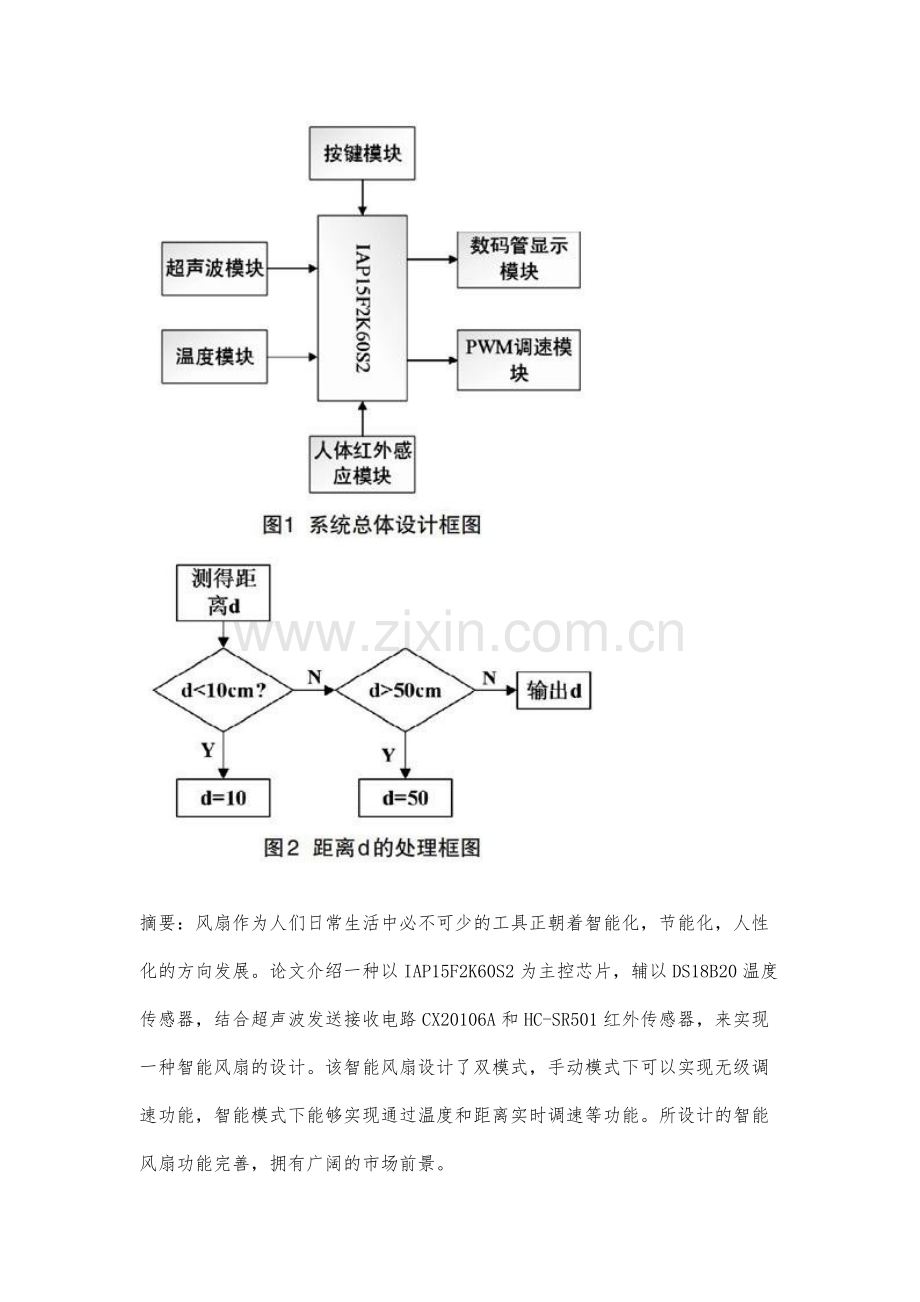 基于单片机的智能风扇设计.docx_第3页