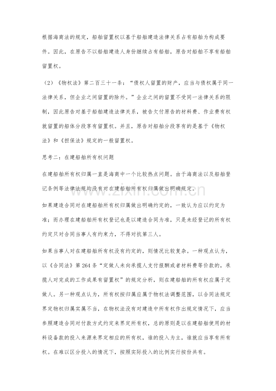 船舶建造合同中所有权与留置权问题研究.docx_第3页