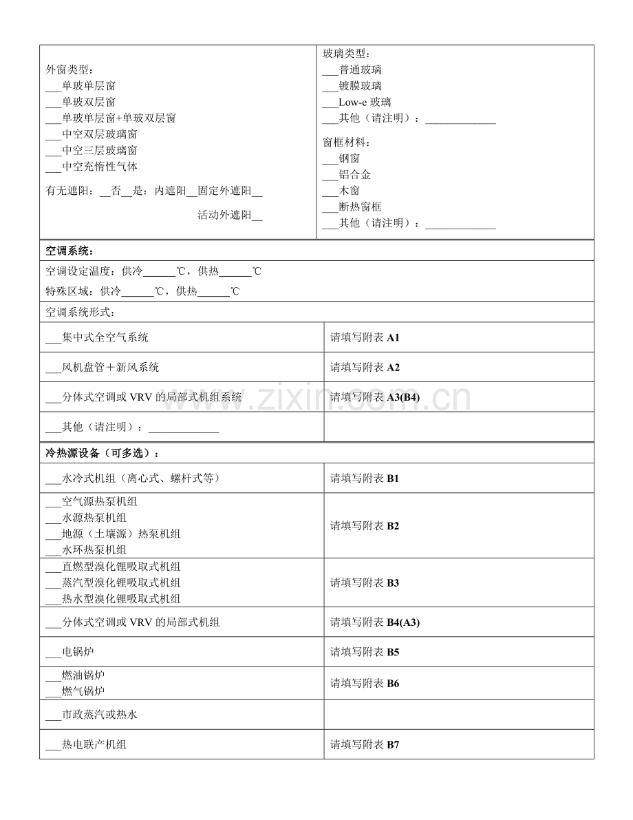 高等学校节约型校园建设管理与技术导则附表建筑基本信息表.doc_第2页