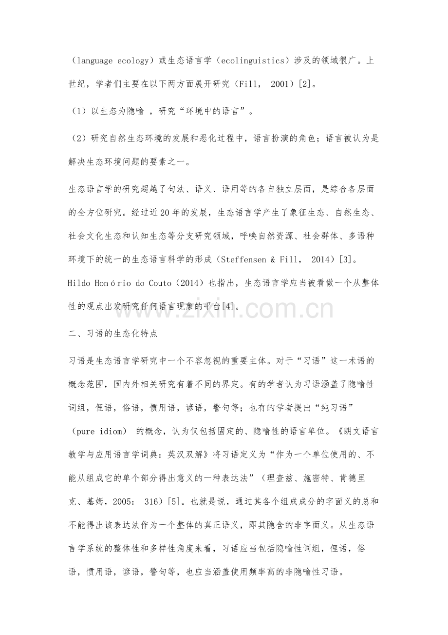 生态学视角下的英语习语研究.docx_第2页