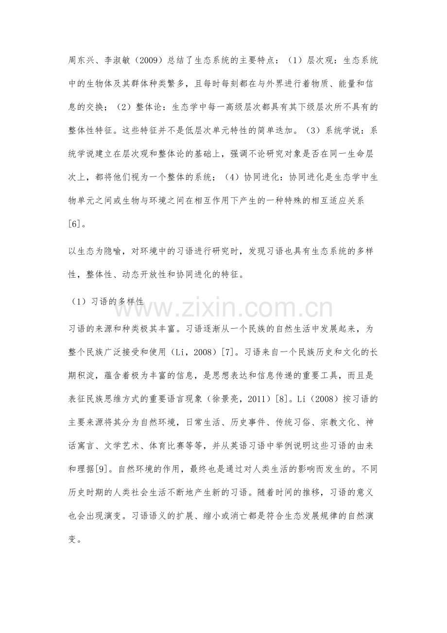 生态学视角下的英语习语研究.docx_第3页