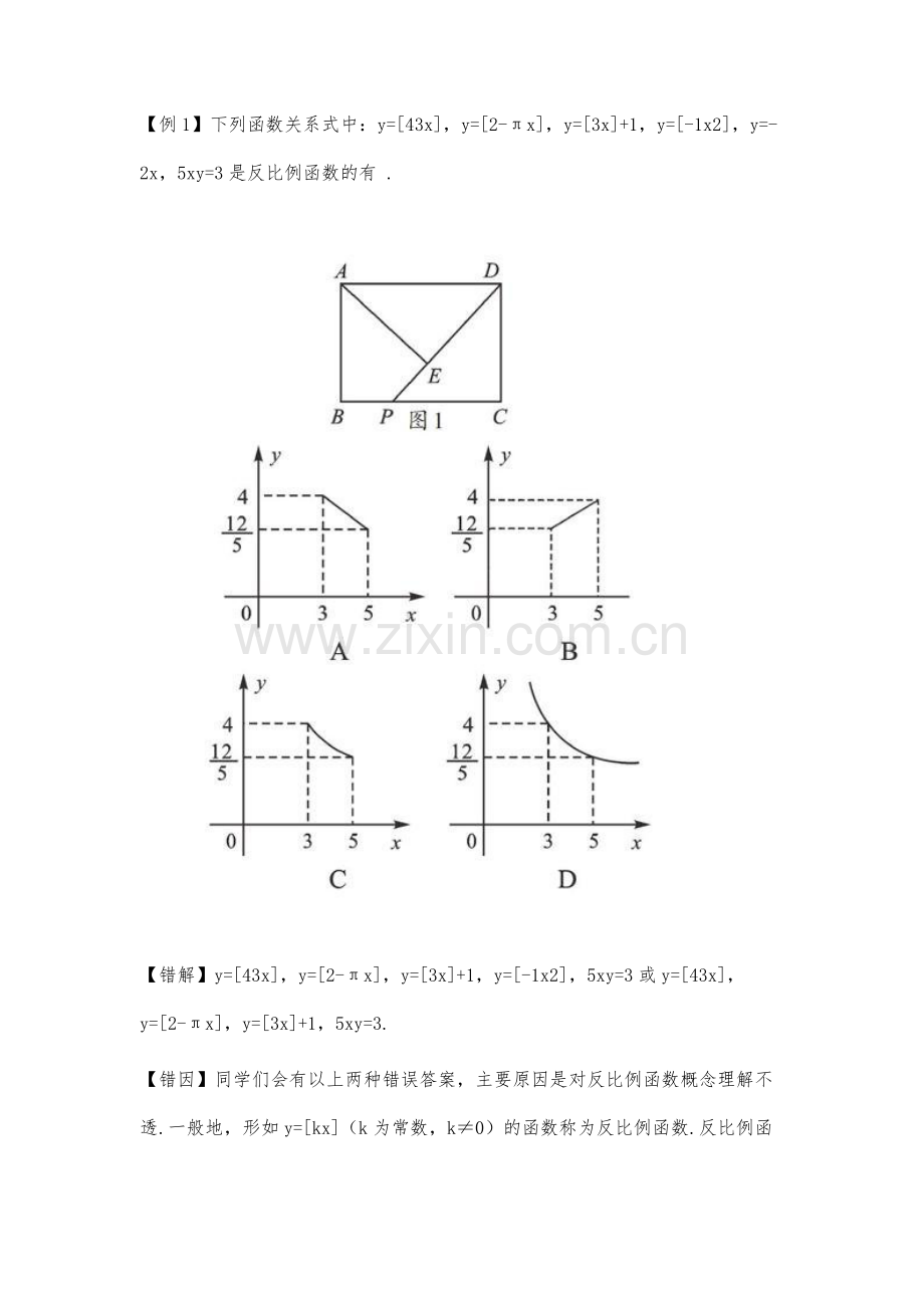 反比例函数中的典型错误与分析.docx_第2页