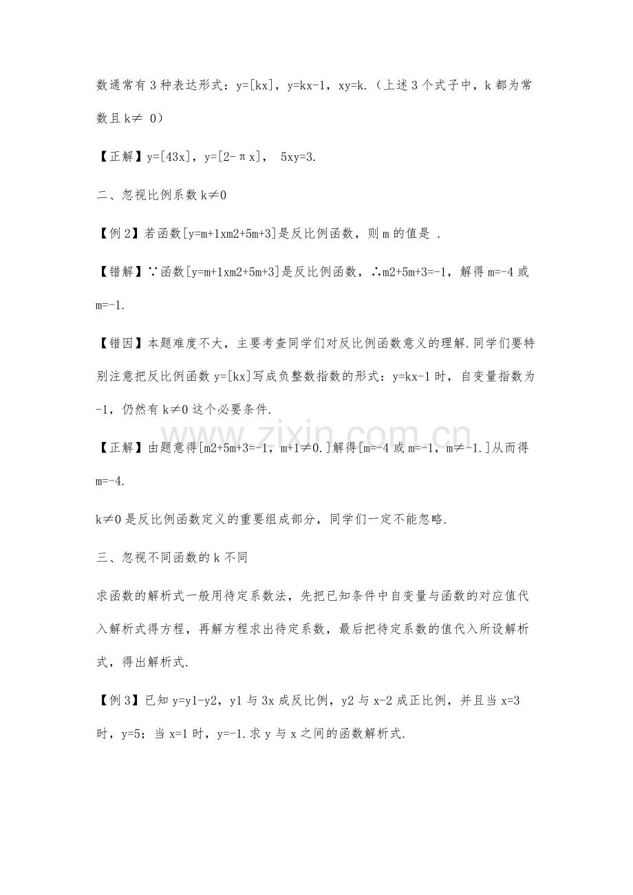 反比例函数中的典型错误与分析.docx_第3页